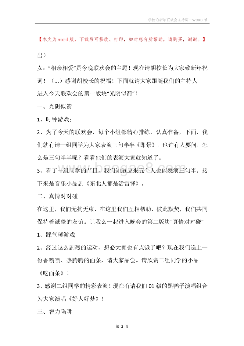 学校迎新年联欢会主持词.docx_第2页