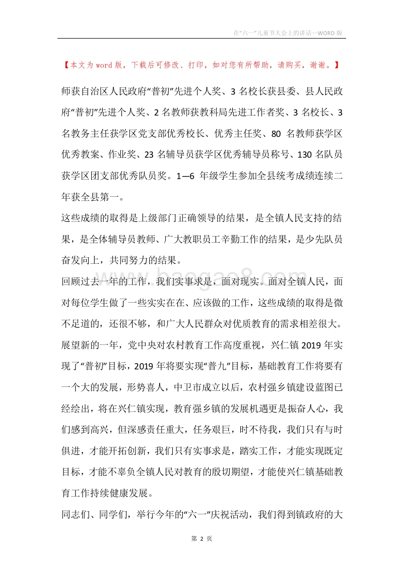 在“六一”儿童节大会上的讲话.docx_第2页