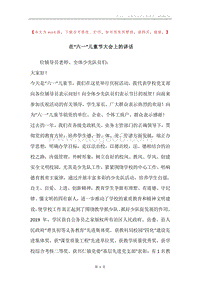 在“六一”儿童节大会上的讲话.docx