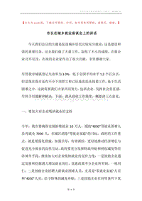 市长在城乡就业座谈会上的讲话.docx
