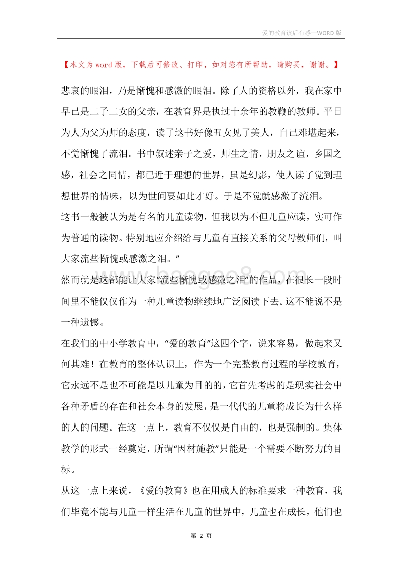 爱的教育读后有感.docx_第2页