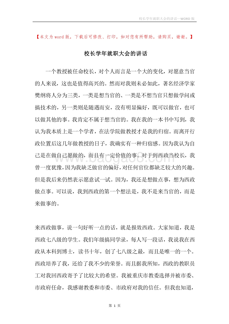 校长学年就职大会的讲话.docx_第1页
