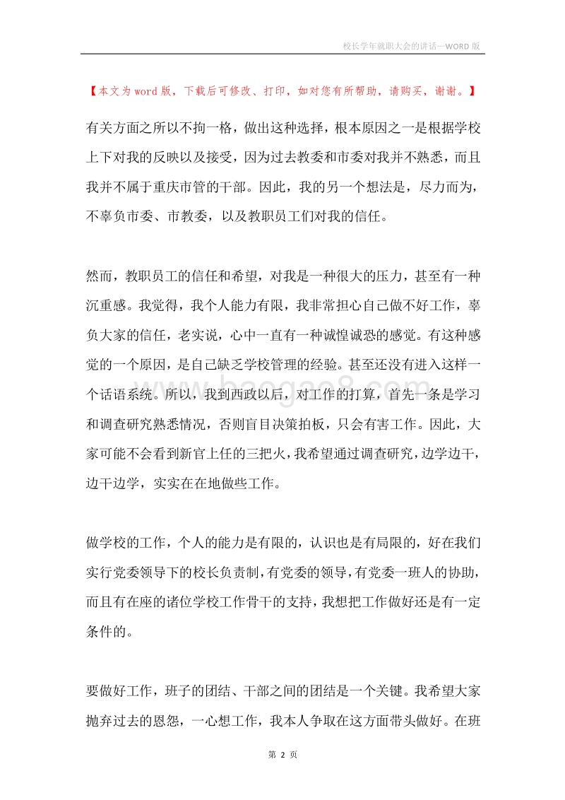 校长学年就职大会的讲话.docx_第2页