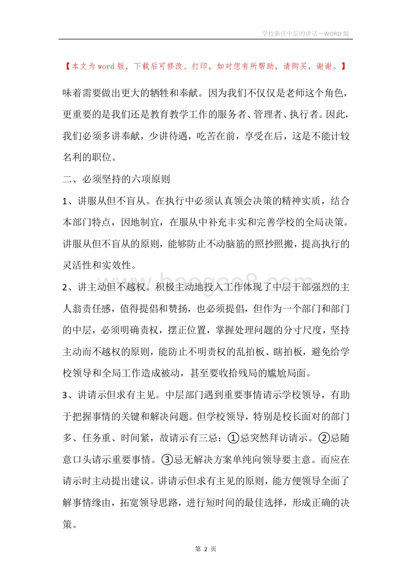学校新任中层的讲话.docx_第2页