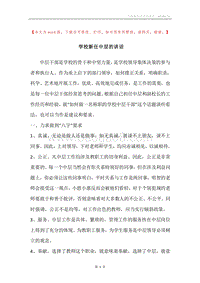 学校新任中层的讲话.docx