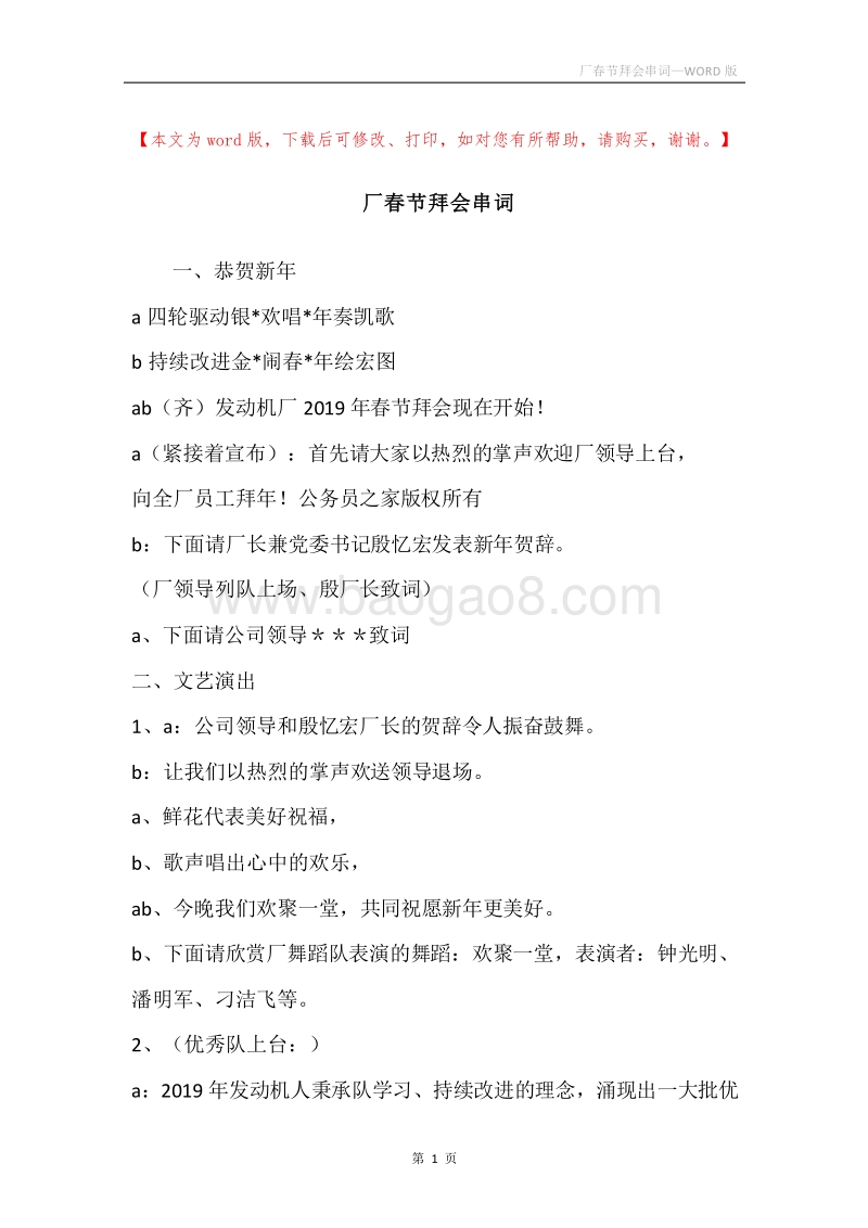 厂春节拜会串词.docx_第1页