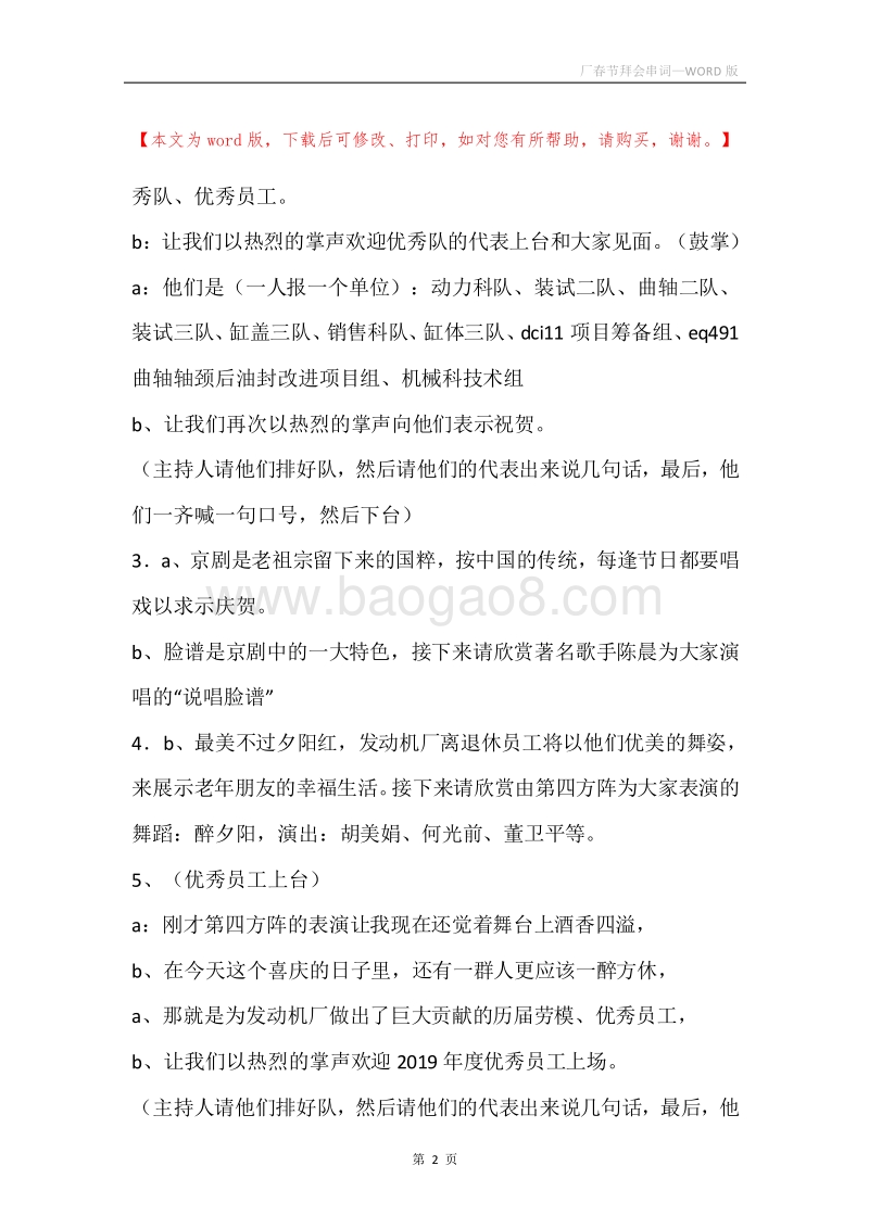 厂春节拜会串词.docx_第2页