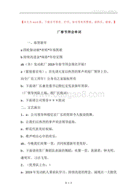 厂春节拜会串词.docx