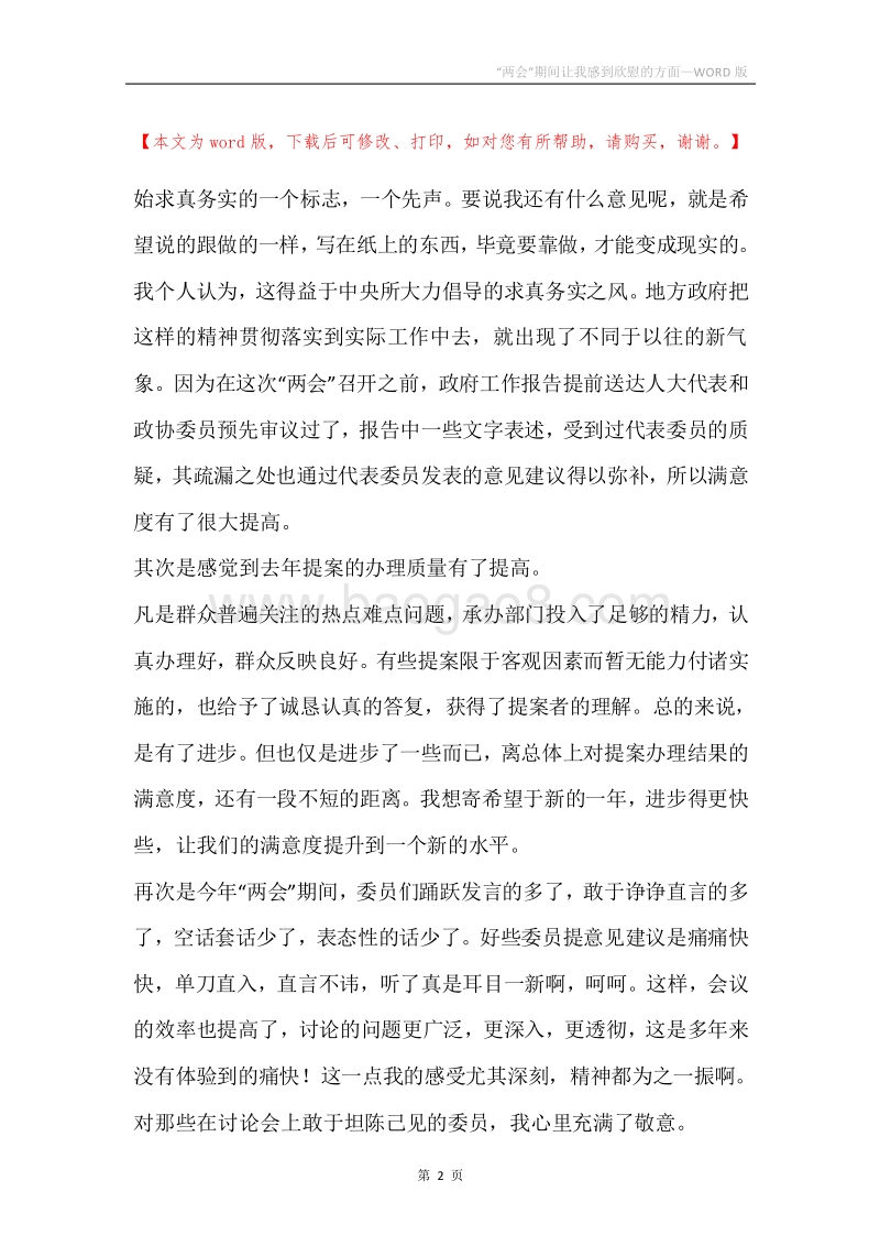 “两会”期间让我感到欣慰的方面.docx_第2页
