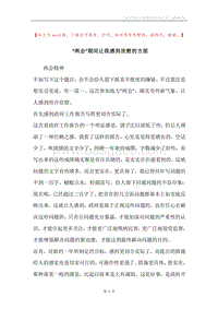 “两会”期间让我感到欣慰的方面.docx