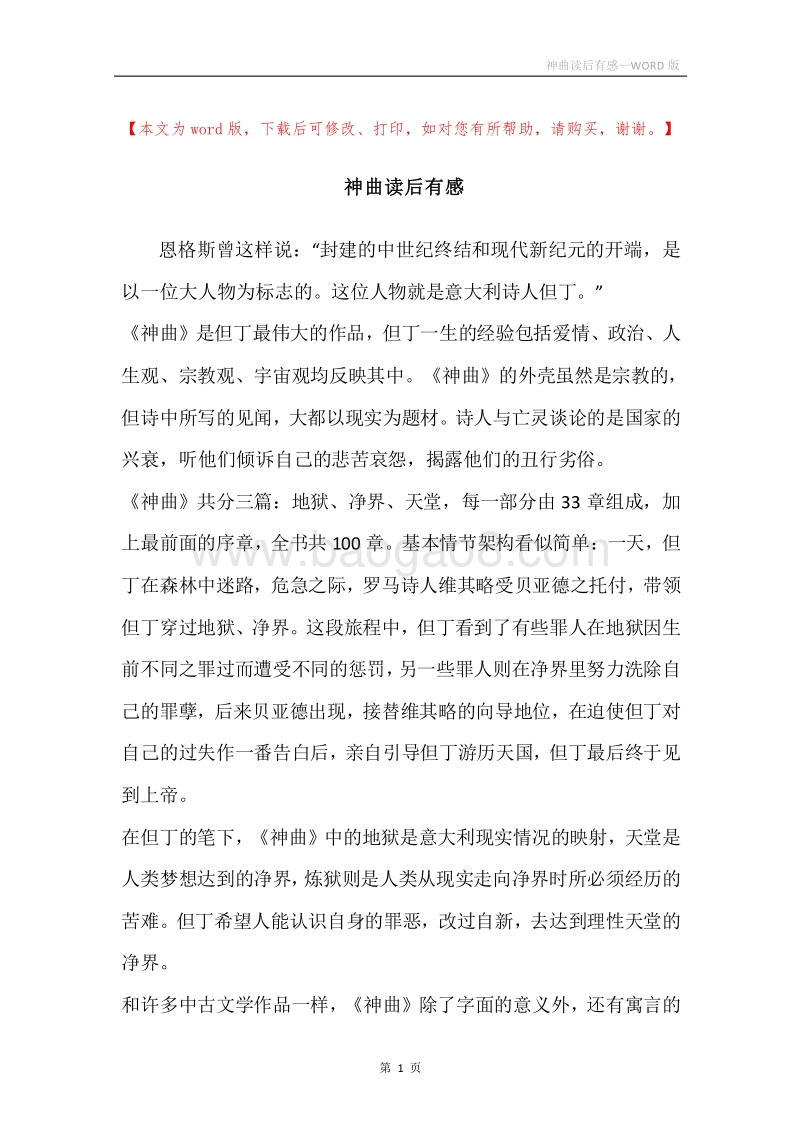 神曲读后有感.docx_第1页