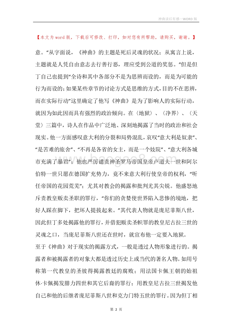 神曲读后有感.docx_第2页