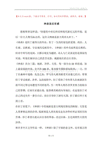 神曲读后有感.docx