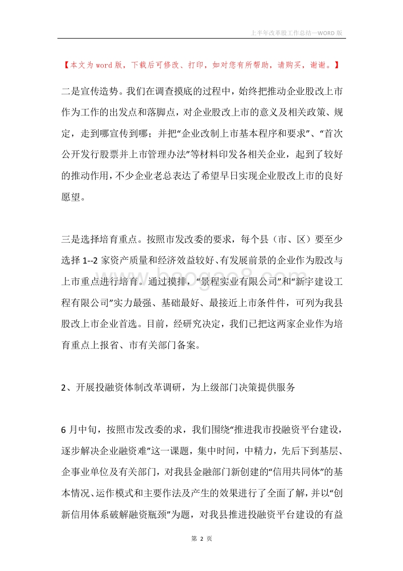 上半年改革股工作总结.docx_第2页