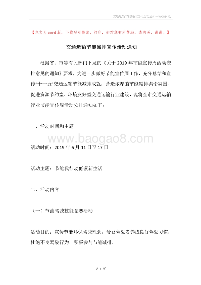 交通运输节能减排宣传活动通知.docx_第1页