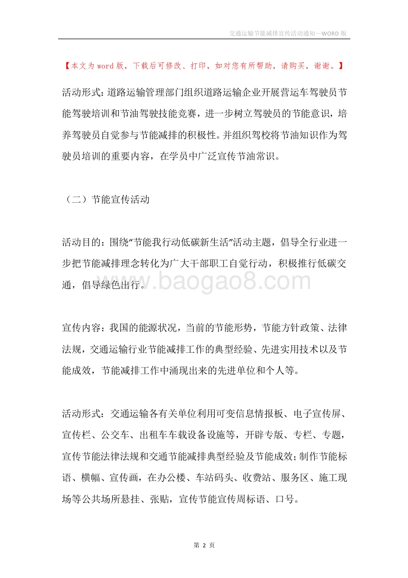 交通运输节能减排宣传活动通知.docx_第2页