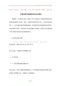 交通运输节能减排宣传活动通知.docx