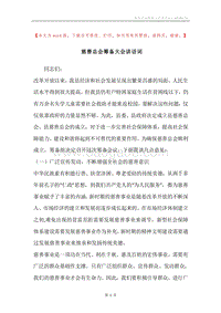 慈善总会筹备大会讲话词.docx