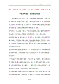 中国共产党进一步加强集体领导.docx
