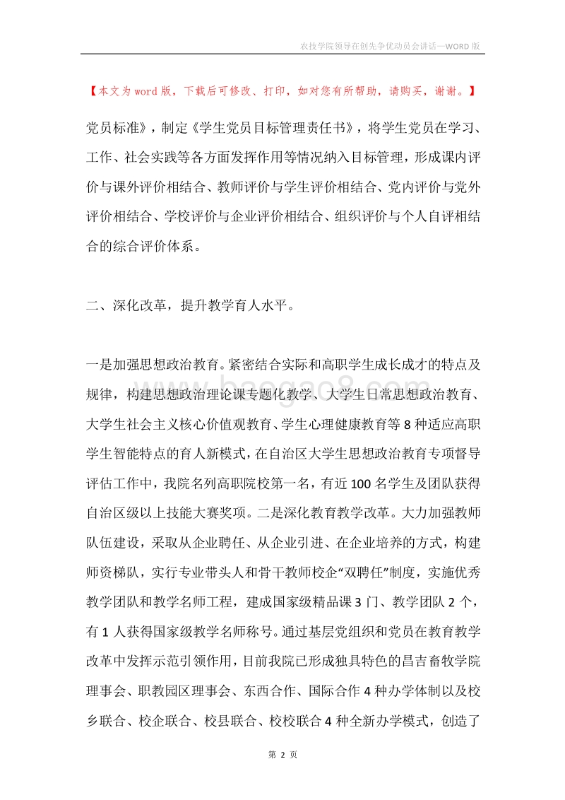 农技学院领导在创先争优动员会讲话.docx_第2页