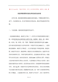 农技学院领导在创先争优动员会讲话.docx