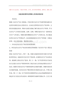 安监局经营单位管理人员培训班讲话.docx