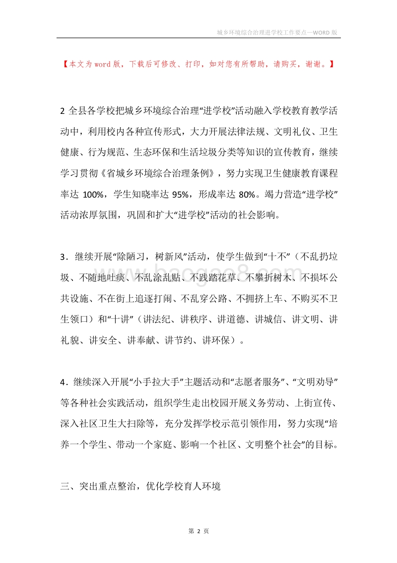 城乡环境综合治理进学校工作要点.docx_第2页