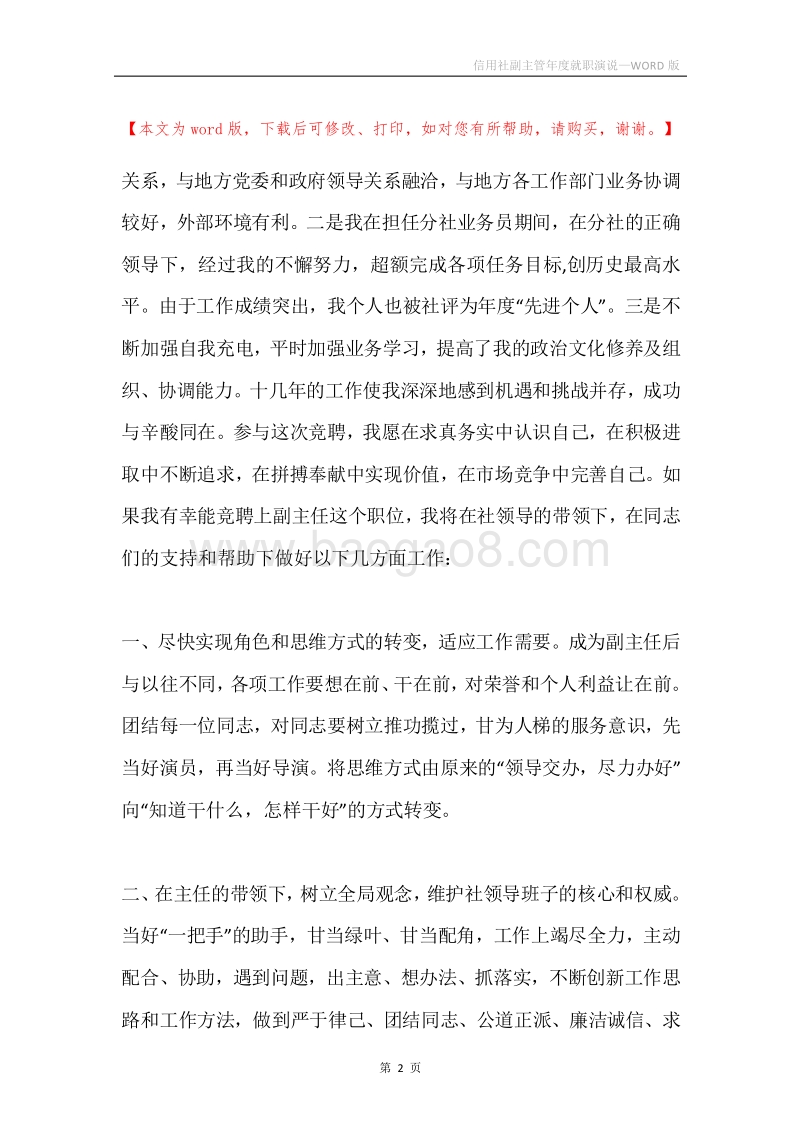 信用社副主管年度就职演说.docx_第2页