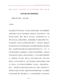 信用社副主管年度就职演说.docx