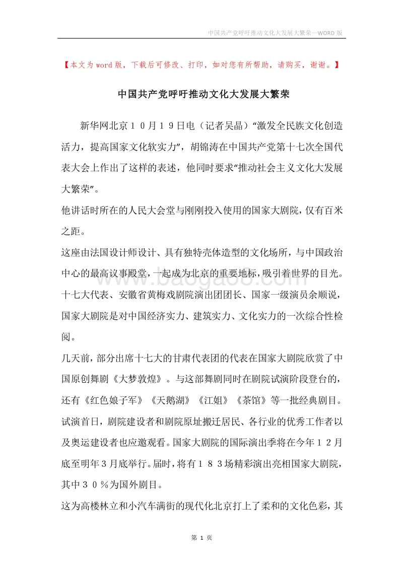 中国共产党呼吁推动文化大发展大繁荣.docx_第1页