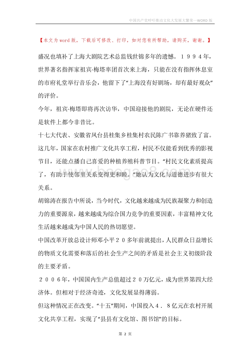 中国共产党呼吁推动文化大发展大繁荣.docx_第2页