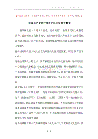 中国共产党呼吁推动文化大发展大繁荣.docx