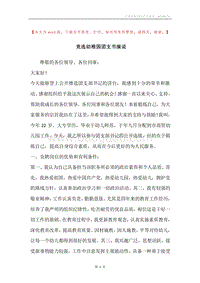 竞选幼稚园团支书演说.docx