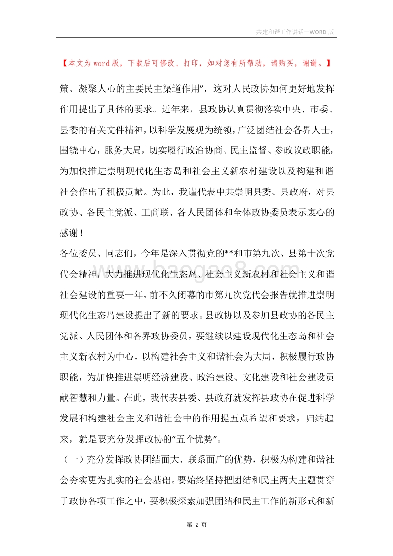共建和谐工作讲话.docx_第2页
