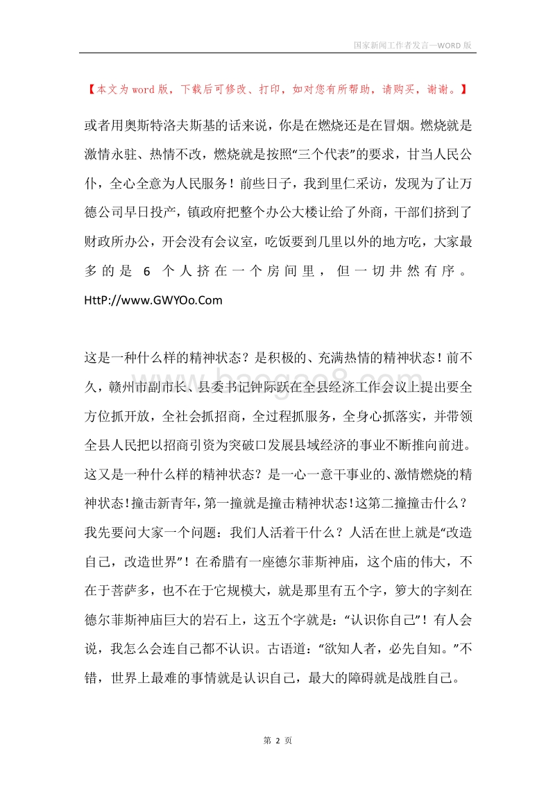 国家新闻工作者发言.docx_第2页