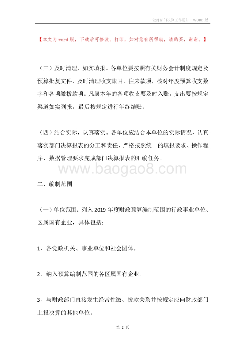 做好部门决算工作通知.docx_第2页