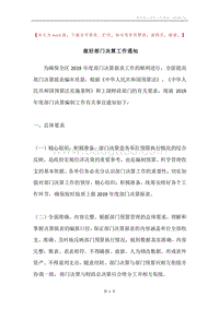 做好部门决算工作通知.docx