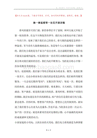 掬一捧温暖等一处花开演讲稿.docx