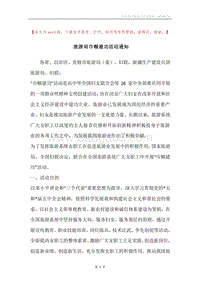 旅游局巾帼建功活动通知.docx