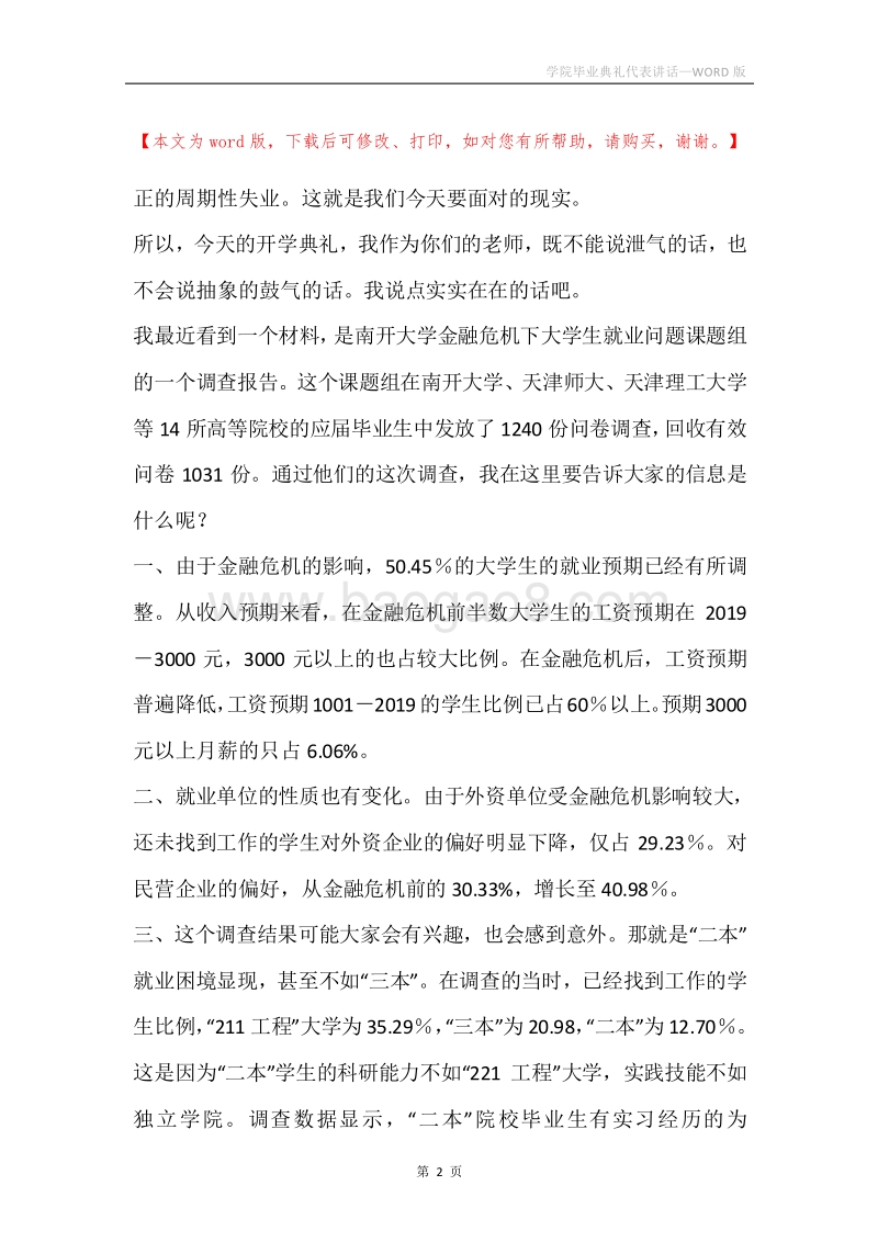 学院毕业典礼代表讲话.docx_第2页