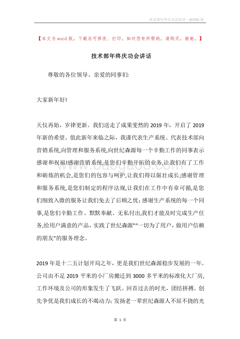技术部年终庆功会讲话.docx_第1页