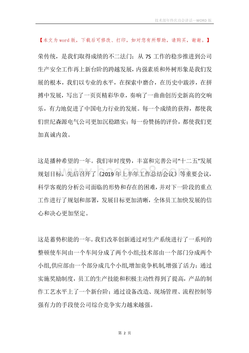 技术部年终庆功会讲话.docx_第2页