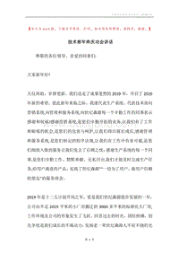 技术部年终庆功会讲话.docx