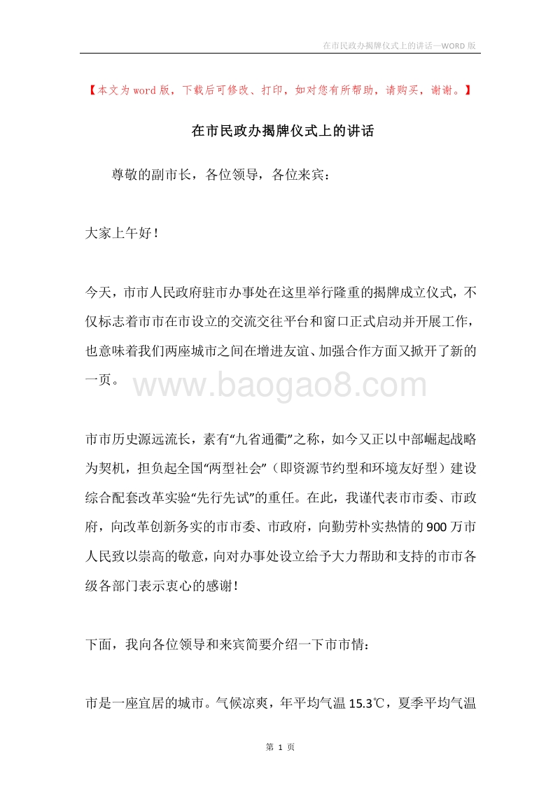 在市民政办揭牌仪式上的讲话.docx_第1页