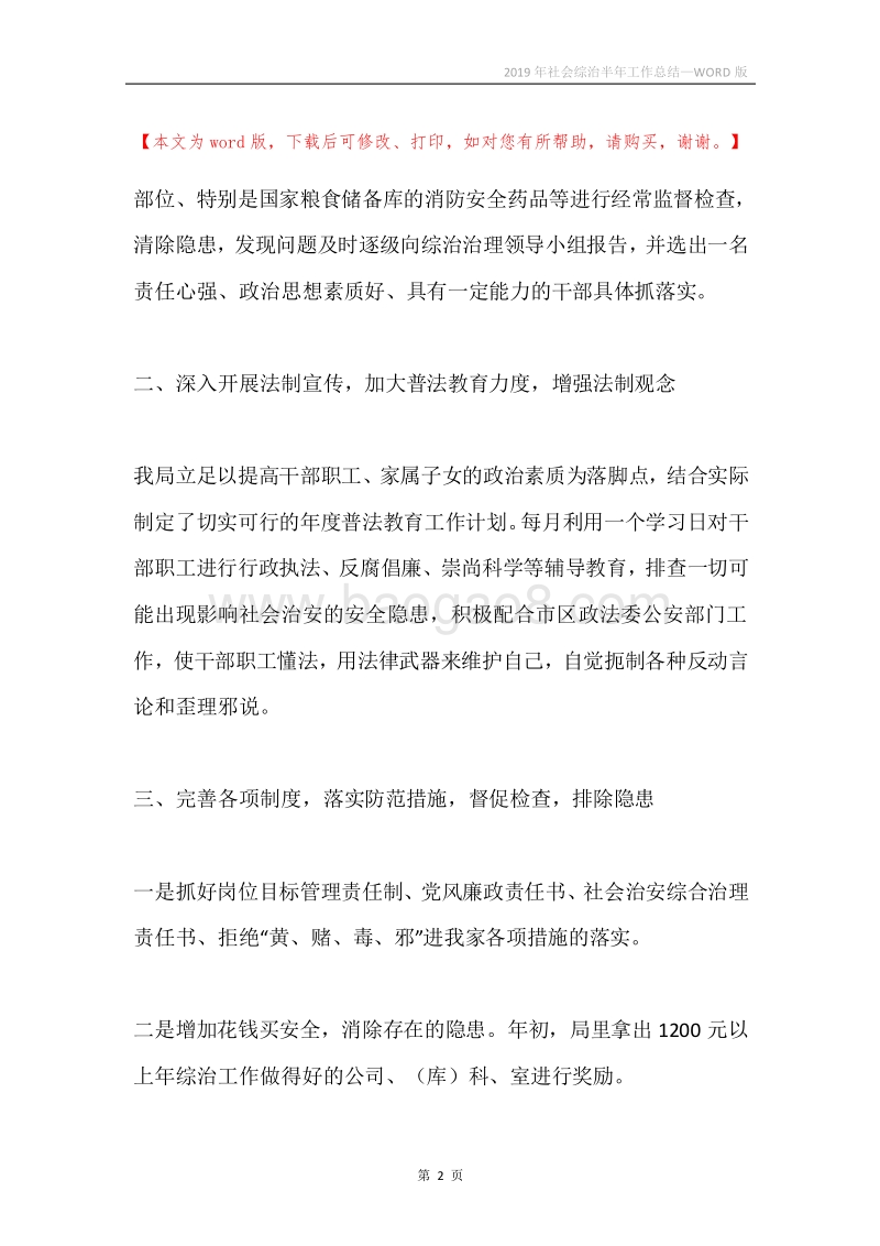 2019年社会综治半年工作总结.docx_第2页
