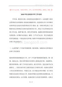 2019年社会综治半年工作总结.docx