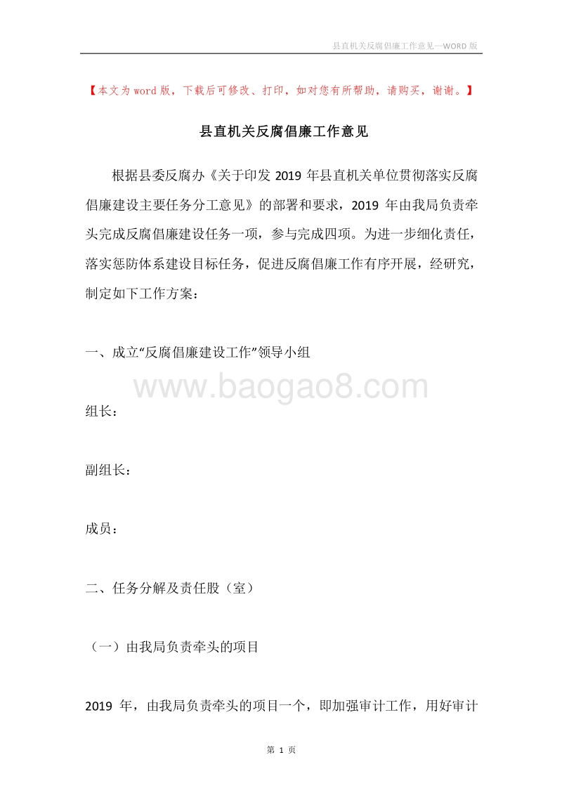 县直机关反腐倡廉工作意见.docx_第1页