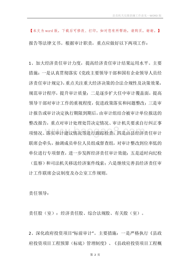县直机关反腐倡廉工作意见.docx_第2页
