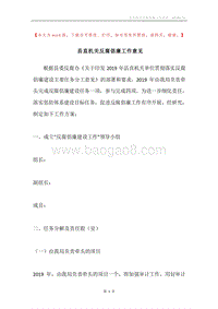 县直机关反腐倡廉工作意见.docx