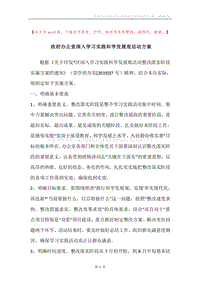 政府办公室深入学习实践科学发展观活动方案.docx